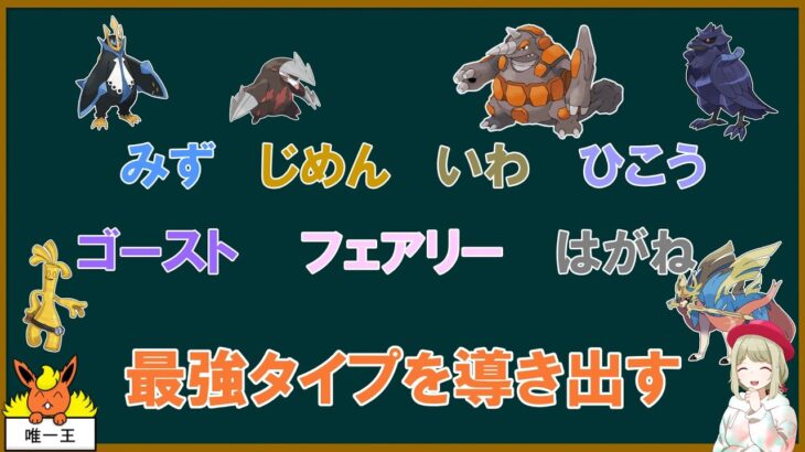 じゃあ最強のタイプは何なの？【ポケモンSV】【ゆっくり解説】