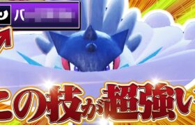 タケルライコに「とある技」を採用すると伝説ポケモンに圧倒的に強くなる。【ポケモンSV】