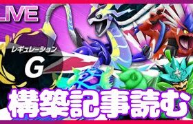 結果残した記事を読んでみんなで頷こうの会【ポケモンSV】