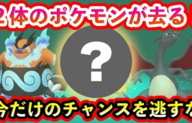 【ポケモンSV】いよいよ２大イベントが終了する！特別ポケモン最後の捕獲チャンスを逃すな！【碧の仮面】【藍の円盤】