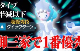 【使用率上位キラー】最強複合タイプで相手を翻弄する『アシレーヌ』さん、伝説ルールでも神ポケでした。【ポケモンSV】