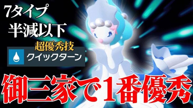 【使用率上位キラー】最強複合タイプで相手を翻弄する『アシレーヌ』さん、伝説ルールでも神ポケでした。【ポケモンSV】