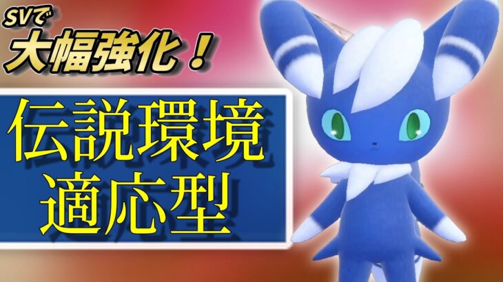 【ポケモンSV】新規習得で別キャラになったニャオニクスさん、伝説環境でも戦えます！【スカーレットバイオレット】