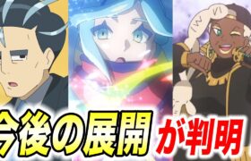 【アニポケ考察】もうすぐあの人物たちとのバトル回がある件が衝撃的だった！！！！【ポケモンSV】【リコ/ロイ】【ポケットモンスタースカーレットバイオレット】【はるかっと】