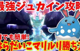 【ポケモンSV】最強ジュカイン攻略！はらだいこマリルリで簡単にほぼ完封で勝つ方法！【ポケモンスカーレットバイオレット・ゼロの秘宝】