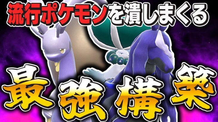 【ポケモンSV】流行中のポケモンを潰せる『ヒスイヌメルゴン』を『黒バドレックス』と組ませた結果が最強すぎてヤバいｗｗどんな状況からも相手を詰ませて無双【口の悪いオーキド博士】【柊みゅう】#ポケモン