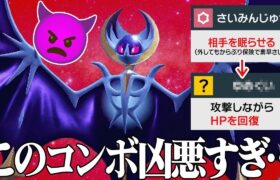 【悪魔爆誕】最凶技”さいみんじゅつ”を天才運用した『ルナアーラ』が上位帯で大暴れしていたらしい…【ポケモンSV】