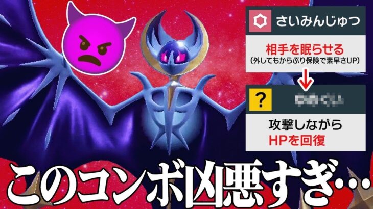 【悪魔爆誕】最凶技”さいみんじゅつ”を天才運用した『ルナアーラ』が上位帯で大暴れしていたらしい…【ポケモンSV】