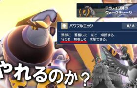 テツノイワオ…もしかしてお前、やれるのか？【ゆっくり実況】【ポケモンSV】