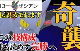 【こんな技構成あり！？】誰にも読まれないからこそ刺さる。害悪型を完全に捨てた『グライオン』が無双し始めました。【ポケモンSV】