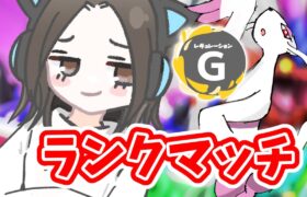 【ポケモンSV/ランクマ配信】人慣れ色コジョンドだが？【女性実況】