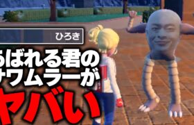 あばれる君から奪ったサワムラーで暴れる君　【ポケモンSV】