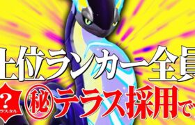 【前期の結論型】”とある共通点”で最上位勢が爆勝ちしていた最強の『ミライドン』がこちらです。【ポケモンSV】