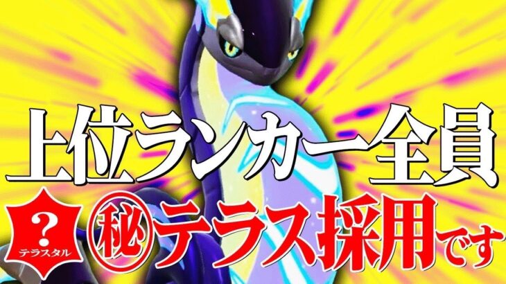 【前期の結論型】”とある共通点”で最上位勢が爆勝ちしていた最強の『ミライドン』がこちらです。【ポケモンSV】