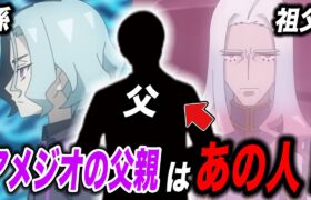 【アニポケ考察】数々の共通点…！エクスプローラーズのアメジオの父親の正体が衝撃的だった！！！！【ポケモンSV】【リコ/ロイ】【ポケットモンスタースカーレットバイオレット】【はるかっと】