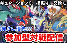 ポケモンSV 参加型対戦配信 #shorts #縦型配信