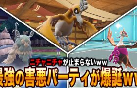 【ポケモンSV】『ホウオウパーティ』に『キチキギス』を採用したらニチャニチャが止まらない最強の害悪パーティになってしまいましたｗｗ【口の悪いオーキド博士】【柊みゅう】#ポケモン #ポケモンsv