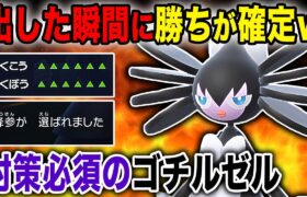 【ポケモンSV】大出世した『ゴチルゼル』は出すだけで勝ちが確定してしまうぶっ壊れポケモンだったｗｗ受けポケモンはもうオワリですｗｗ【口の悪いオーキド博士】【柊みゅう】#ポケモン #ポケモンsv