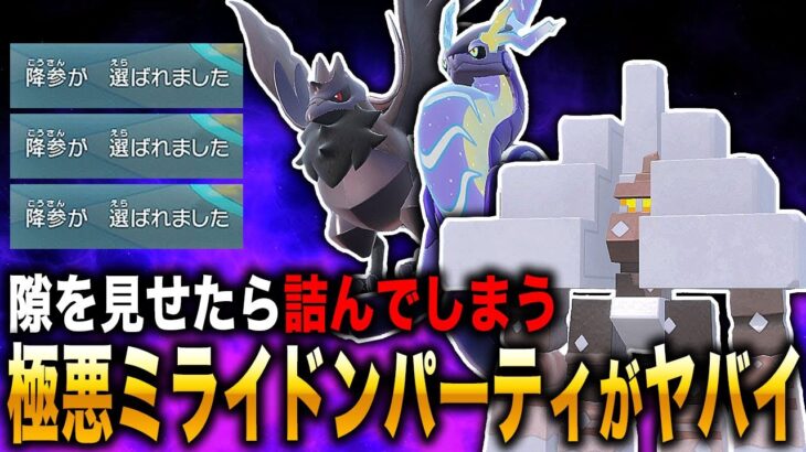 【ポケモンSV】『ミライドンパーティ』に行動を許すと詰んでしまう『キョジオーン』を加えたら降参連発で最強すぎたｗｗ【口の悪いオーキド博士】【柊みゅう】#ポケモン #ポケモンsv