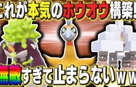 【ポケモンSV】『ホウオウパーティ』に大流行中の『ゴリランダー』と『キョジオーン』を組ませたらマジで無敵になってヤバすぎたｗｗ【口の悪いオーキド博士】【柊みゅう】#ポケモン #ポケモンsv