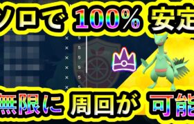 【ポケモンSV】最強ジュカインを誰でも100%ソロで倒しまくれる攻略法を紹介！放置で簡単にスパイス無限周回しよう！【碧の仮面】【藍の円盤】