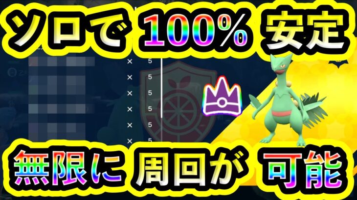 【ポケモンSV】最強ジュカインを誰でも100%ソロで倒しまくれる攻略法を紹介！放置で簡単にスパイス無限周回しよう！【碧の仮面】【藍の円盤】