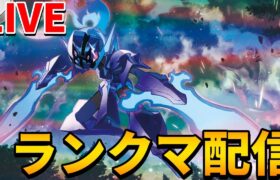 【ポケモンSV】秘密兵器を投入する最終日ランクマッチ　レート1900を目指して【ランクマ配信】