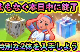 【ポケモンSV】ついに本日、ポケモン配布イベントが終了！さらに明日も終了！2体のポケモンを必ずGETしよう！【碧の仮面】【藍の円盤】