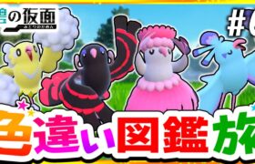 【ポケモンSV】色違いキタカミ図鑑を完成させる旅#6(竜＆飛)【スカーレット・バイオレット】【ゆっくり実況】