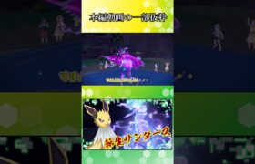 【ポケモンSV】特攻6段階低下でも倒せる状況ってあるんだね【ゆっくり実況】#Shorts