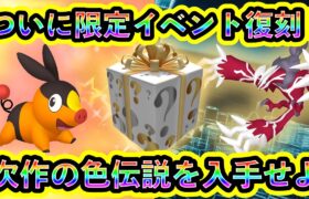 【ポケモンSV】今しか出ないポケモンを捕まえろ！次作の色伝説を先行GETできるイベントも参加必須！【碧の仮面】【藍の円盤】