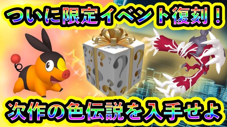 【ポケモンSV】今しか出ないポケモンを捕まえろ！次作の色伝説を先行GETできるイベントも参加必須！【碧の仮面】【藍の円盤】