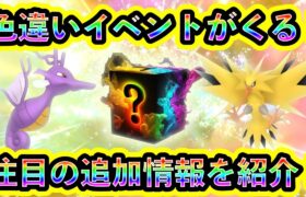 【ポケモンSV】また連続で新イベントが追加！レアな色違いポケモンをGETしよう！【碧の仮面】【藍の円盤】