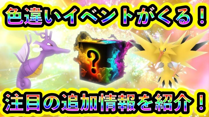 【ポケモンSV】また連続で新イベントが追加！レアな色違いポケモンをGETしよう！【碧の仮面】【藍の円盤】