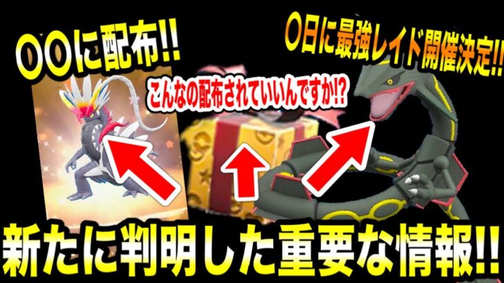 【ポケモンSV】公式からの最強の配布を受け取れ！！新たに判明した重要な情報！！色違いのコライドンは〇〇で配布！〇日に最強レイド開催！！【スカーレット/バイオレット/GO】