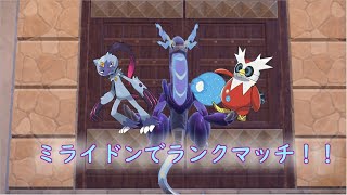 【ポケモンSV】今日はミライドンで楽しみましょう！！（サブロム）　＃ポケモンSV　＃ランクマ