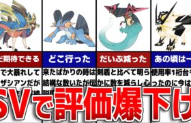 【藍の円盤】剣盾と比べてポケモンSVで評価爆下げのポケモンについて徹底解説【ポケモンSV/ゼロの秘宝】