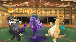 【ポケモンSV】そろそろ黒バドが恋しくなる時期ですね　＃ポケモンSV　＃ランクマ