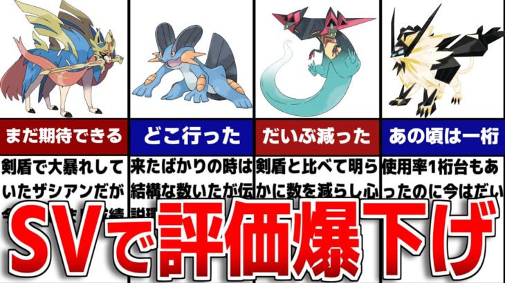 【藍の円盤】剣盾と比べてポケモンSVで評価爆下げのポケモンについて徹底解説【ポケモンSV/ゼロの秘宝】