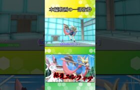 【ポケモンSV】手加減ってなんだぁ？【ゆっくり実況】#Shorts