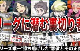 【隠蔽】崩壊したカロスリーグとフレア団の内通者…フレア団の正義を語る彼女がした卑劣な工作とは？？を深掘り解説（パキラショック）【ポケモンSV/ポケモンレジェンズZA】