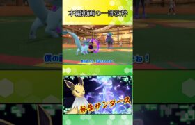 【ポケモンSV】やっぱチョッキシャワーズがおかしいくらい強いww【ゆっくり実況】#Shorts