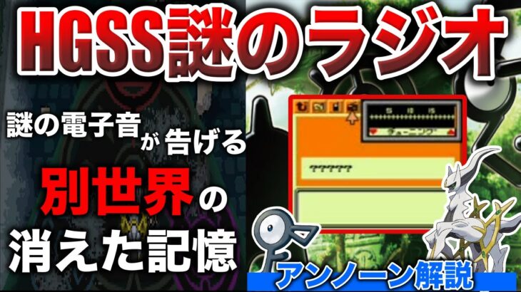 【真闇】公式「UBの可能性がある」←アンノーンの正体は”滅亡世界の記憶”か？アルセウスの側近アンノーンを調査解説！【ジョウト強化期間】【ポケモンSV/レジェンズZA】