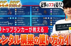 【見るだけで勝率UP】あなたはポケモン対戦における「レンタル構築の使い方」分かってますか？？