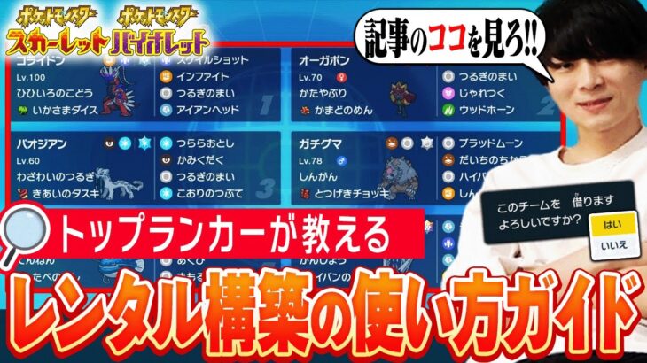 【見るだけで勝率UP】あなたはポケモン対戦における「レンタル構築の使い方」分かってますか？？