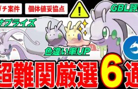 【本日開催】ヌメラ大量発生＆色違い確率UP！まさかのサプライズ！？絶対◯◯やって！”かみなりパンチ”習得ヌメルゴンGBL活躍度＆厳選ライン解説！【ポケモンGO】【GOバトルリーグ】【コミュニティデイ】