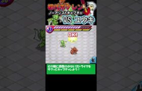 【ノーアシストキャプチャ解説】VSユウキ -ハッサム ストライク×2【ポケモンレンジャー】#shorts #ポケモン