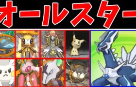 『ディアルガ』VS『全ぬしポケモン』！１匹で完全制覇できるのか！？【ゆっくり実況】【ポケモンUSUM】