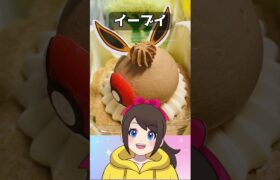 【ポケモンコラボ】イーブイフレンズコレクション！イーブイたちの可愛いケーキ♪【コージーコーナー】【Vtuber】