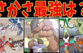 さかさバトルで強いポケモンってだれなのか？【ゆっくり実況】【ポケモンXY】